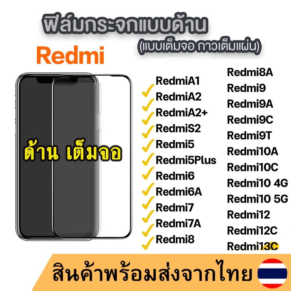 ฟิล์มด้าน เต็มจอ สำหรับ Redmi 13C 12 12C A1 A2Plus 10 10A 10C 5G 9 9A 9C 9T 8 8A Note12 Note11 Note10 Note9 Note8 018