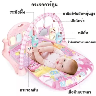 โรงยิมเด็ก สีพาสเทลน่ารัก ลายการ์ตูน มีไฟ มีเสียงดนตรี ที่นอนเด็ก เพลยิมโมบาย ที่นอนดนตรีเด็กเล็ก พร้อมแป้นเปียโน