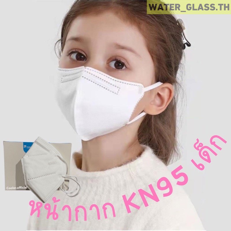 หน้ากากเด็ก KN95 ยกกล่อง10ชิ้น KN95/ N95 / PM 2.5 ป้องกันฝุ่นและเชื้อโรคได้ถึง95%