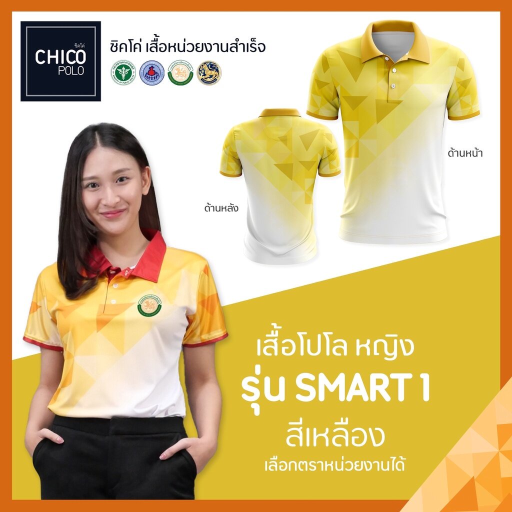 Chico Smart1 เสื้อโปโล สีเหลือง สําหรับผู้หญิง (เลือกยี่ห้อได้ เช่น Pu