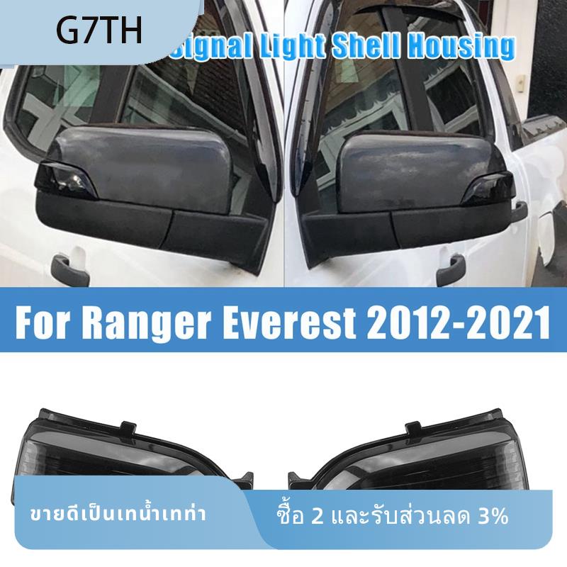 ฝาครอบไฟเลี้ยวกระจกมองข้าง เลนส์รมควัน ด้านขวา สําหรับ Ford Ranger Everest 2012-2020