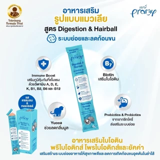[ยกกล่อง 30 ซอง] Pramy พรามี่ แมวเลียพรามี่ วิตามินในรูปแบบแมวเลีย เสริมภูมิคุ้มกัน บำรุงสุขภาพ ขนาด 14 กรัม
