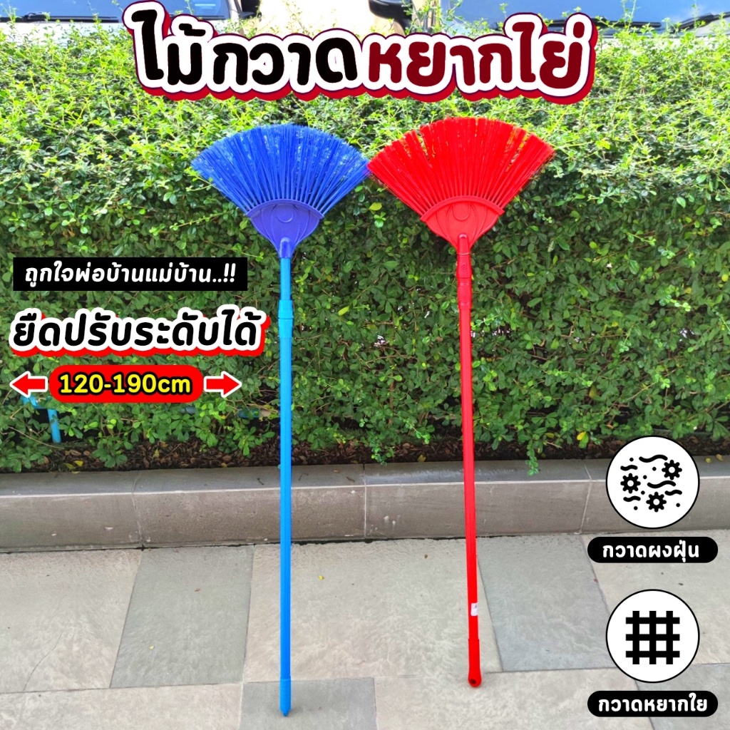 ไม้ปัดฝุ่น ไม้กวาดหยากไย่ ยักไย่ ยืดปรับระดับได้ 120-190 ซม. แข็งแรงยืดหยุ่น