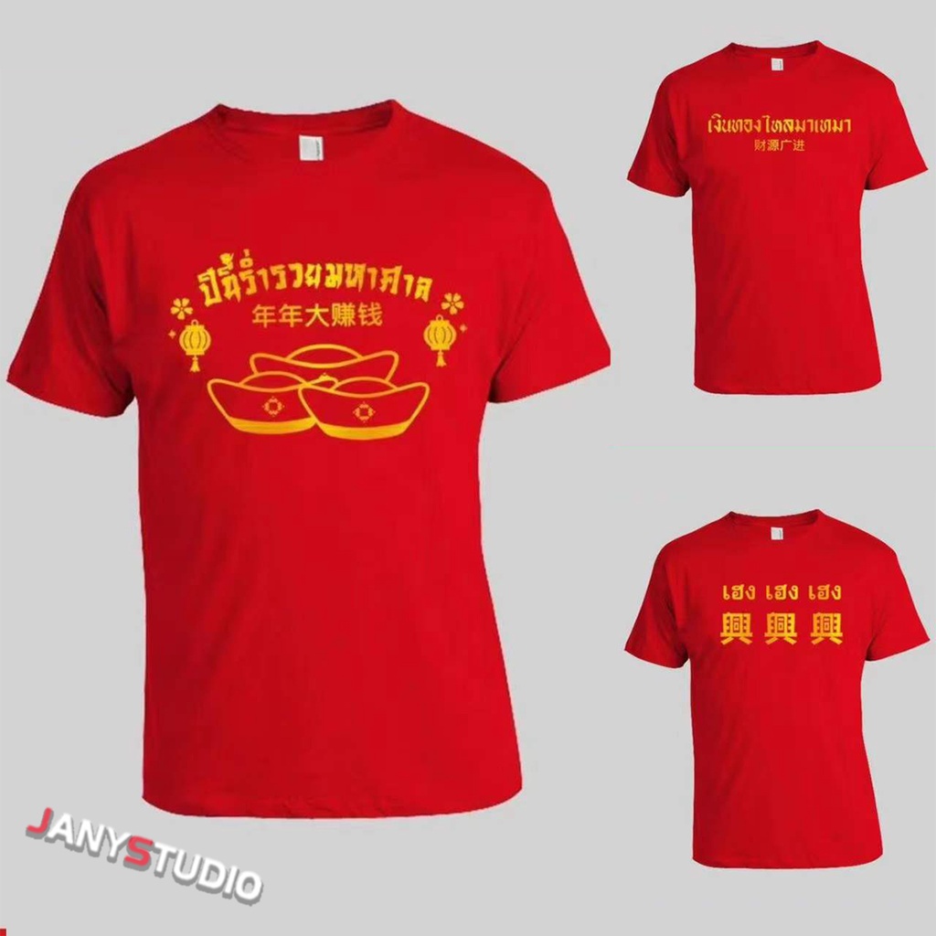 เสื้อยืดตรุษจีน สีพื้น พิมพ์ลายตัวหนังสือ ทรงหลวม ใส่สบาย
