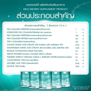 คอลลาเจนบำรุงกระดูก Dr.G Collagen 200,000 มก ไขข้อเสื่อม ผิวพรรณ กระจ่างใส คอลลาเจน กระดูก ดร.จี