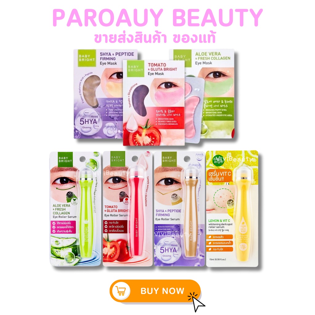 รวมมาส์กใต้ตา Baby Bright✨💖  ( ราคาต่อ 1 ชิ้น )