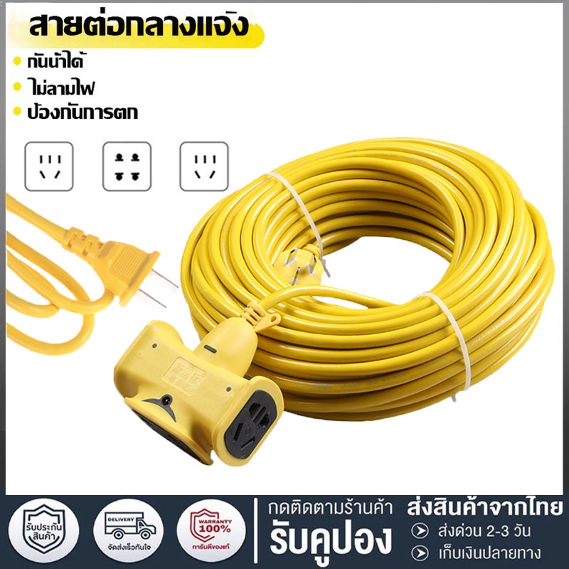 【ราคาขายส่ง】ปลั๊กแยก 4 ทาง หัวเทียบทองเหลือง ยาว 10-30 เมตร ปลั๊กพ่วงพร้อมสายไฟ VCT 2x1 ปลั๊กไฟสนาม อย่างดี ส่งด่วน