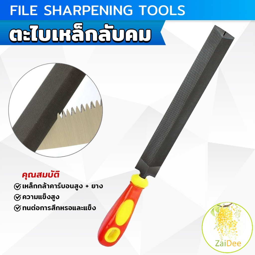 ตะไบสามเหลี่ยม ตะไบลับคมเลื่อยมือ วัสดุเหล็กกล้าคาร์บอนสูง ความยาว 310 มม Metal File