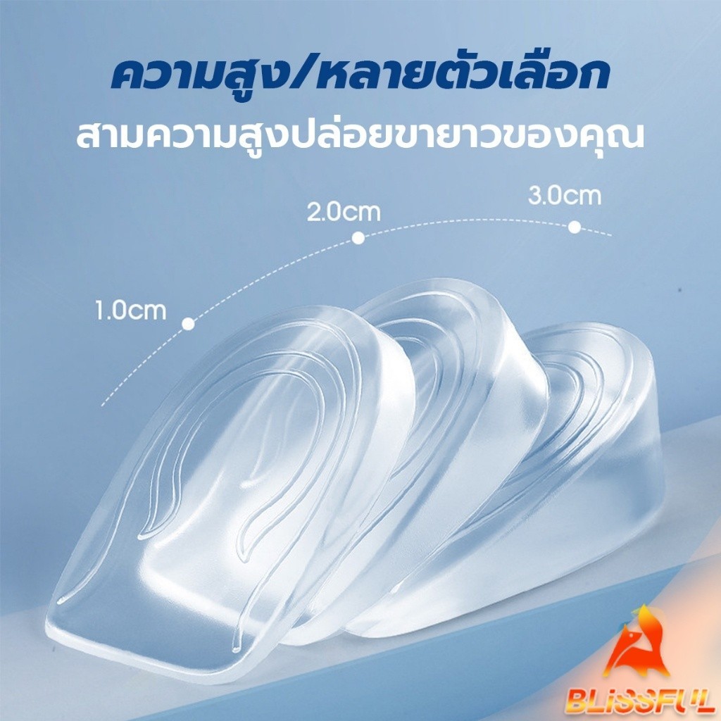B.F  แผ่นเสริมส้นรองเท้า เพิ่มส่วนสูง 1-3 cm เพิ่มความสูง  มีทั้งชายและหญิง Heightened insoles
