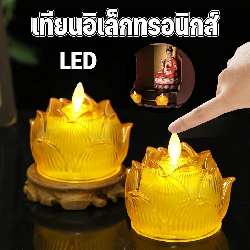 เทียนอิเล็กทรอนิกส์ LED เทียนดอกบัว กระถางธูปเทียนไฟฟ้า เชิงเทียนปลอม เทียนใส่ถ่าน