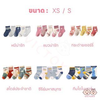 VICTOKY 5 คู่/ชุด ถุงเท้าเด็ก ถุงเท้าทารก เหมาะสำหรับเด็ก 0-3 ปี เซตถุงเท้า ยืดหยุ่น ถุฃเท้าเด็ก