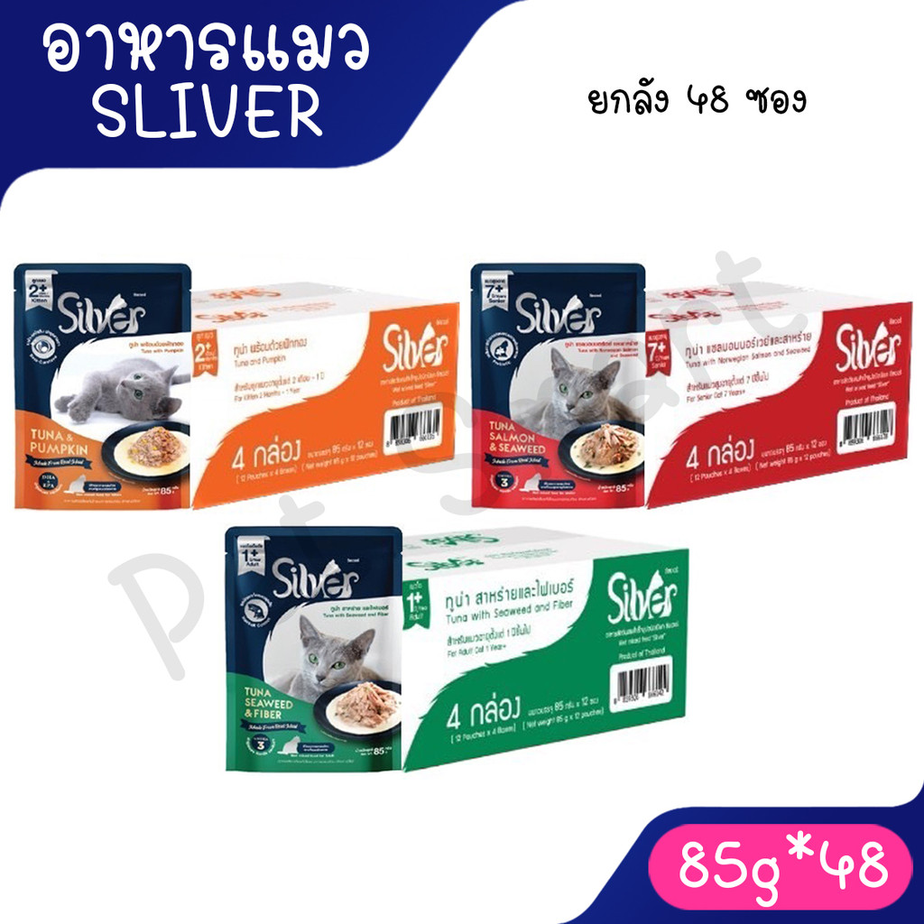 [ยกลัง 48ซอง] SILVER Gravy แมวเปียกในเกรวี่ สำหรับแมวทุกช่วงวัย 85 กรัม