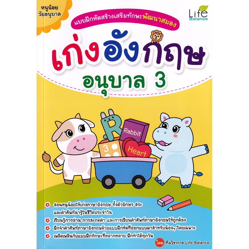 Se-ed (ซีเอ็ด) : หนังสือ แบบฝึกหัดสร้างเสริมทักษะพัฒนาสมอง เก่งอังกฤษ อนุบาล 3