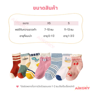 AIKOKY 5 คู่/ชุด ถุงเท้าเด็ก ถุงเท้าทารก ระบายอากาศได้ดี เซตถุงเท้า นุ่มสบาย เหมาะสำหรับเด็ก 0-3 ปี ถุงเท้าโบร