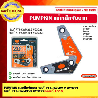 PUMPKIN แม่เหล็กจับฉาก