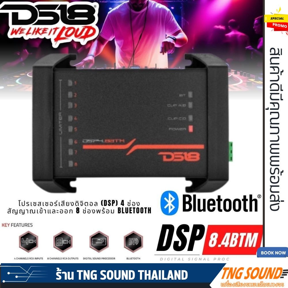 💥มีสินค้า💥DSP DS18 DSP4.8BTM โปรเซสเซอร์เสียงดิจิตอล เพาเวอร์แอมป์ Amplifier อินพุต4 เอาต์พุต8 ปรับจ
