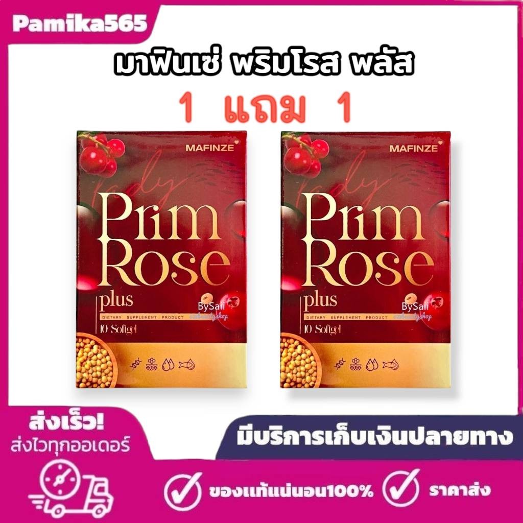 1 แถม 1 มาฟินเซ่ พริมโรส พลัส MAFINZE Prim Rose 1 กล่อง มี 10 เม็ด ได้ 2 กล่อง