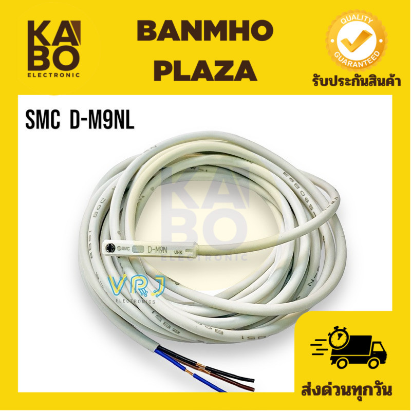 Sensor Reed SMC-D-M9NL เซนเซอร์แม่เหล็ก Reed Switch Sensor NPN NO 3สาย DC/AC 5-220v