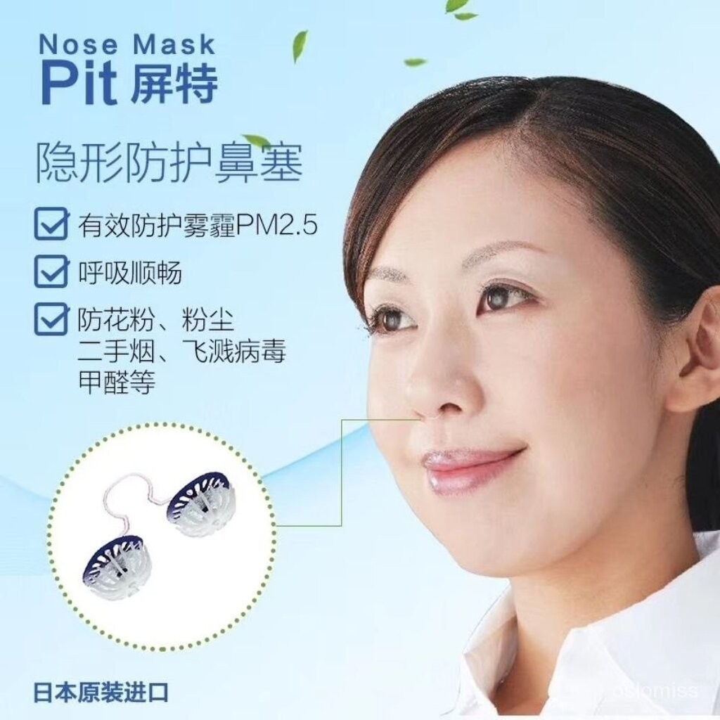 Nose Mask มากส์สวมจมูก จากญี่ปุ่น! Pit Neo กรอง PM2.5 ได้ บรรจุ 9 ชิ้น (size S / size M)