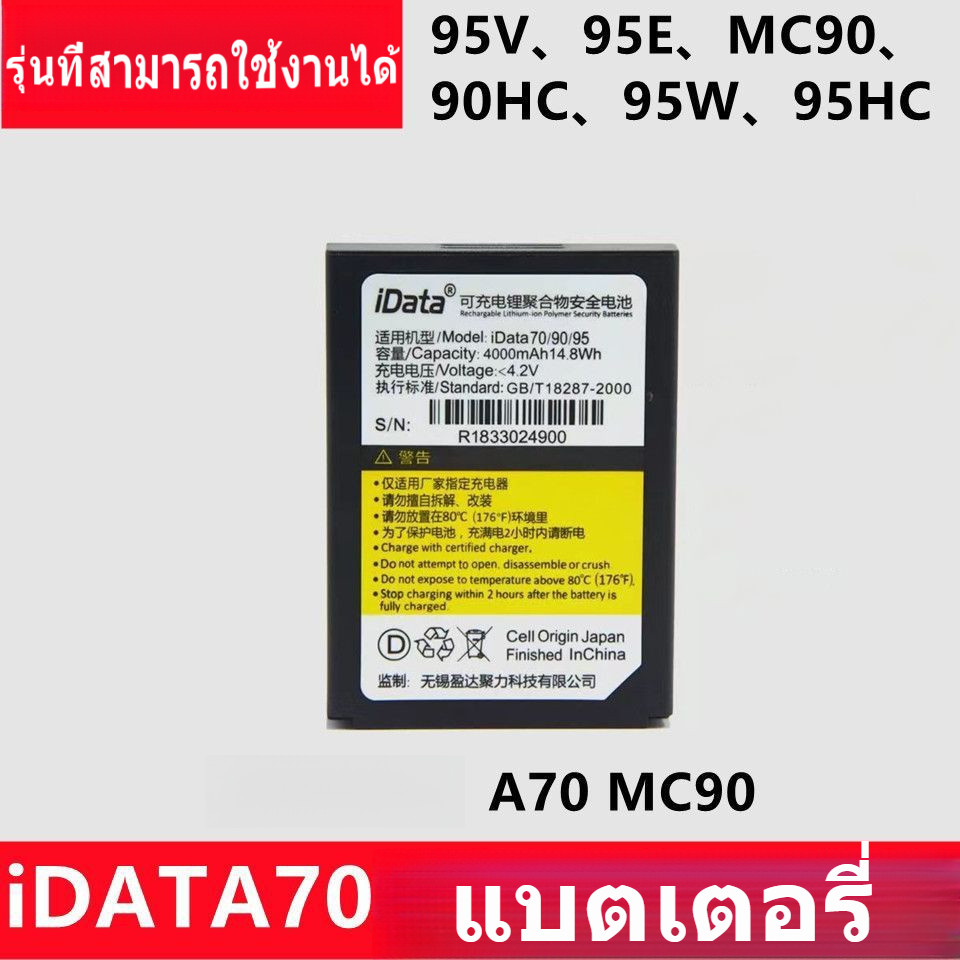 แบตเตอรี่ iDATA70/90/95W ใหม่ / แบตเตอรี่เครื่องรวบรวมข้อมูล MC90/95E95HC