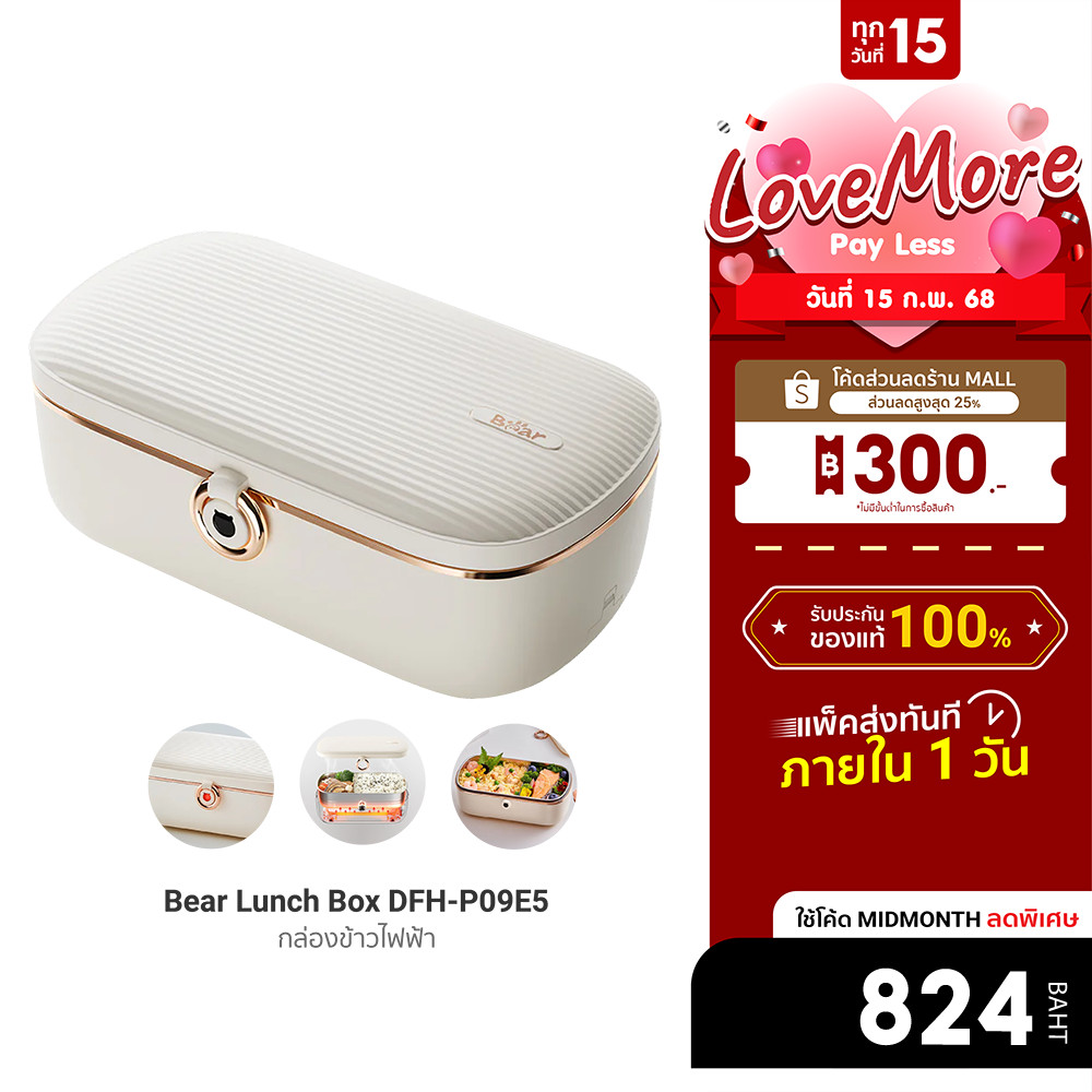 [ลดเหลือ 824] Bear Lunch Box DFH-P09E5 กล่องข้าวไฟฟ้า กล่องข้าวสแตนเลส 900 มิลลิลิตร -30D