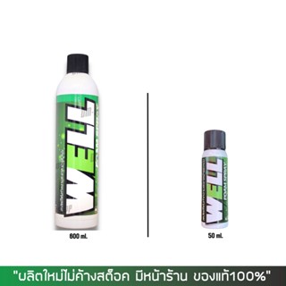 8-31 ส.ค. "AUGM20" LUBE71 สเปรย์ทำความสะอาดภายในหมวกกันน็อต WELL ขนาด 50 มล. และ ขนาด 600 มล.