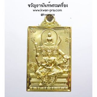 หลวงปู่ดู่ พรหมปัญโญ วัดสะแก 119 ปี ชาตกาล พระพรหม (AB3492)