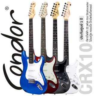 Condor CRX10 กีตาร์ไฟฟ้า ทรง Strat 22 เฟรต ไม้เบสวู้ด คอแคนนาเดี้ยนเมเปิ้ล ปิ๊กอัพซิงเกิ้ลคอยล์  + แถมฟรีคันโยก ** ประกันศูนย์ 1 ปี **