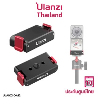 Ulanzi OA12 DJI Action 4 / Action 3 / Action 2 Dual Interface Folding Base ฐานยึดแบบแม่เหล็ก สำหรับต่อกับ ขาตั้งกล้อง