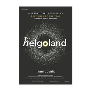 How to(ฮาว ทู) หนังสือ Helgoland แดนควอนตัม