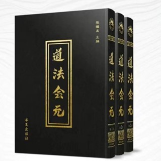 [นาย. Xiao] หนังสือจีนเต๋าทิเบต Dharma Association Yuan Lei Fa to Treasure Volume 268 เล่ม 1 เล่ม
