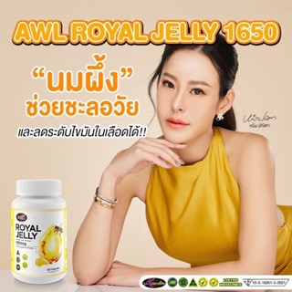 นมผึ้งAWL ROYAL JELLY ส่งฟรี เกรดพรีเมี่ยม จากออสเตรเลีย ดูดซึมง่าย สุขภาพแข็งแรงไม่ป่วยง่าย บำรุงผิว ชะลอวัย