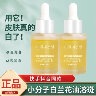 Spot second hair# orchid oil condensate orchid essential oil moisturizing orchid essence factory direct sale orchid oil factory 8.cc