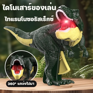 🦖ของเล่นไดโนเสาร์🦖 แบบกด ขยับหัว และหาง พร้อมสวิงไบท์ รูปสัตว์ ไทแรนโนซอรัสเร็กซ์ สําหรับเด็ก