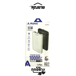 Asaki(อาซากิ)อุปกรณ์สำรองไฟพกพา(Powerbank) ความจุ10000mAh.