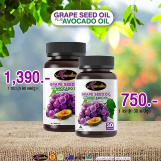 AWL Grape Seed Oil Plus Avocado and Acerola Cherry น้ำมันสกัดจากเมล็ดองุ่นและอโวคาโด้และอะเซโลร่าเชอรี่ 50000 mg