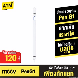 [คืน120c. 25CCBSEP12] Moov Stylus Pen Gen1 ปากกาทัชสกรีน ปากกาสไตลัส สำหรับสมาร์ทโฟมือถือน และแทบเล็ต Tablet แรเงาได้