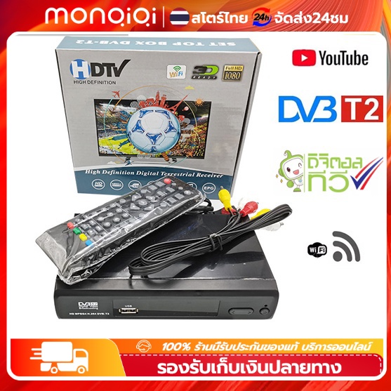 MQQ กล่องทีวี digital กล่อง ดิจิตอล tv กล่องทีวีดิจิตอล DIGITAL DVB T2 DTV กล่องสัญญาณทีวีดิจิตอล พร้อมอุปกรณ์ครบชุด