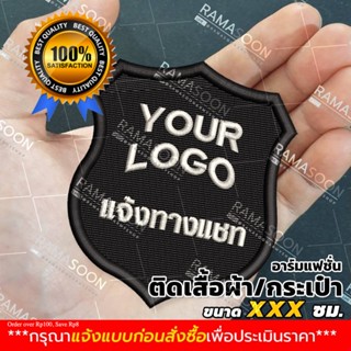 รับปักโลโก้ รับปักอาร์ม แจ้งรายละเอียดทางแชท