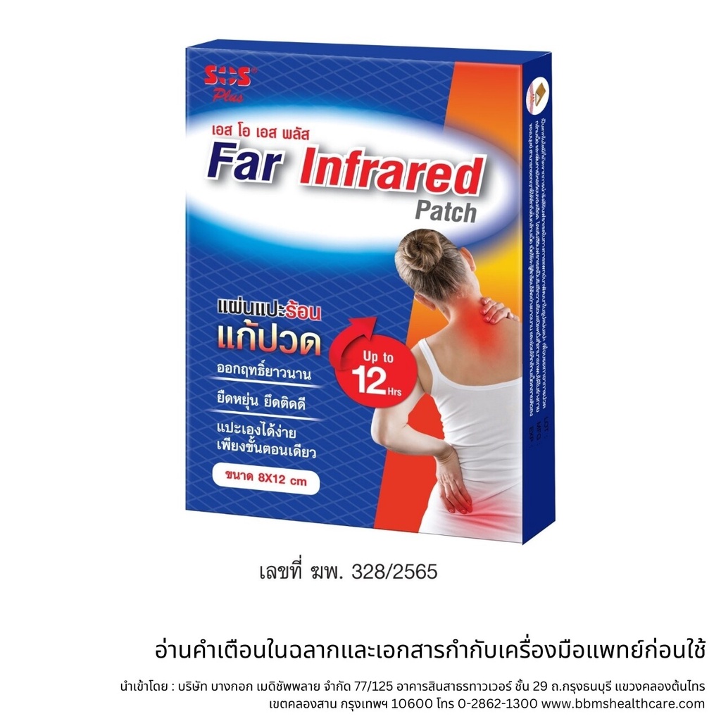 #sosplus
#แผ่นแปะร้อน
#รังสีอินฟราเรด
#เทคโนโลยีทางการแพทย์
#บรรเทาอาการปวดเมื่อย