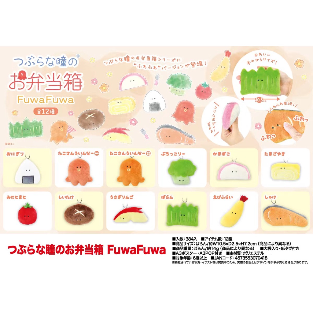 Yell world kawaii Bento box with round eyes Fuwa Fuwa claw crane UFO Catcher fluffy stuffed plush do