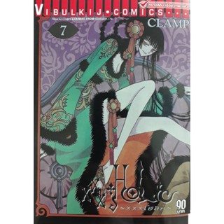 Vibulkij(วิบูลย์กิจ)" เรื่อง: xxx โฮลิค เล่ม: 7 แนวเรื่อง: แฟนตาซี ผู้แต่ง: CLAMP