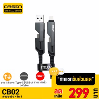 [รับประกัน 1 ปี] Moov CB02 สายชาร์จเร็ว 4 in 1 USB A / Type C / L Cable สาย Data 3A PD 30W 60W หัวแปลง ตัวแปลง