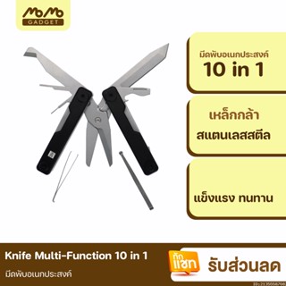 [แพ็คส่ง 1 วัน] Xiaomi Huohou Knife Multi-Function 10 in 1 มีดพับ มีดพก มีดพับอเนกประสงค์ กรรไกร ไขควง