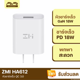 [แพ็คส่ง 1 วัน] ZMI HA612 หัวชาร์จเร็ว QC 3.0 PD 18W 9V/2A Adaptor USB Quick Fast Charger Adapter