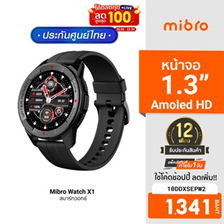 [1341บ.โค้ด10DDXSEPW2] Mibro Watch X1 สมาร์ทวอทช์ จอ Amoled HD 1.3นิ้ว ใช้งานนานถึง 2 สัปดาห์ ฟรี! ฟิล์มกันรอย -1Y