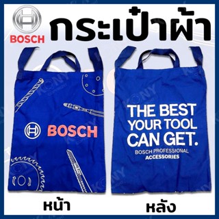 TT  ส่งด่วน  BOSCH กระเป๋าผ้า กระเป๋าสะพานข้างSS