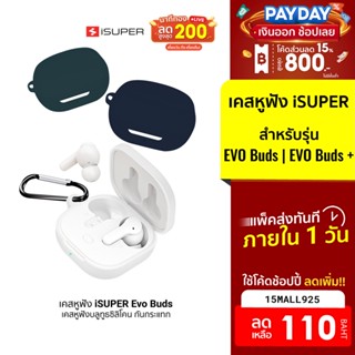 [110บ.โค้ด15MALL925] iSUPER Evo Buds Plus เคสหูฟังบลูทูธซิลิโคน กันกระแทก หูฟังไร้สาย หูฟังบลูทูธ พกพาสะดวก