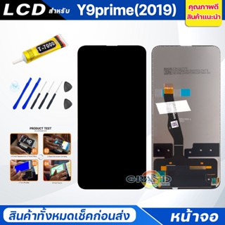 หน้าจอ Lcd Y9 prime (2019),Y9S Screen Display อะไหล่จอ จอชุด หัวเว่ย จอ + ทัช จอชุด หัวเว่ย Y9S,y9prime แถมไขควง