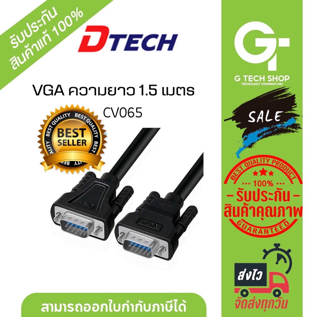 สายสัญญาณภาพ VGA M/M ความยาว 1.5 เมตร รุ่น CV065 By DTECH